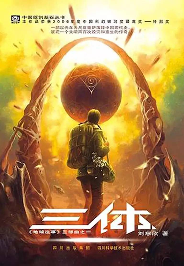 China Sci Fi